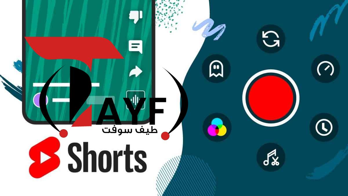 الربح من فيديوهات يوتيوب شورتس Shorts الشروط وكيفية حساب الأرباح