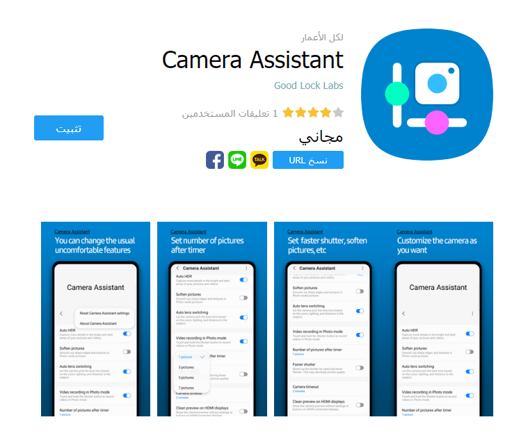 أبرز مميزات تطبيق Camera Assistant من شركة سامسونج