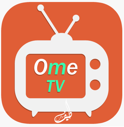 تحميل أومي تيفي OmeTV مهكر 2023 مجانًا وبدون اعلانات للاندرويد والايفون