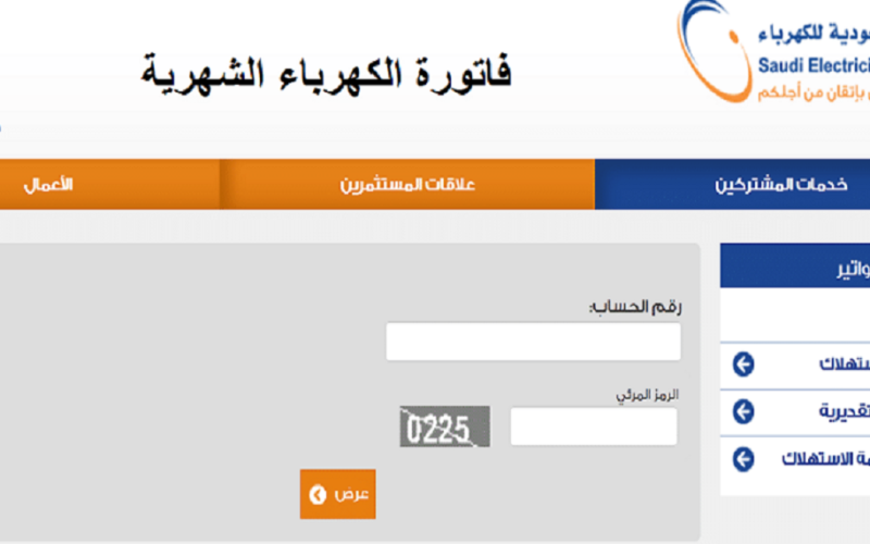تحميل تطبيق الاستعلام عن فاتورة الكهرباء في مصر برقم الحساب اخر اصدار 2023