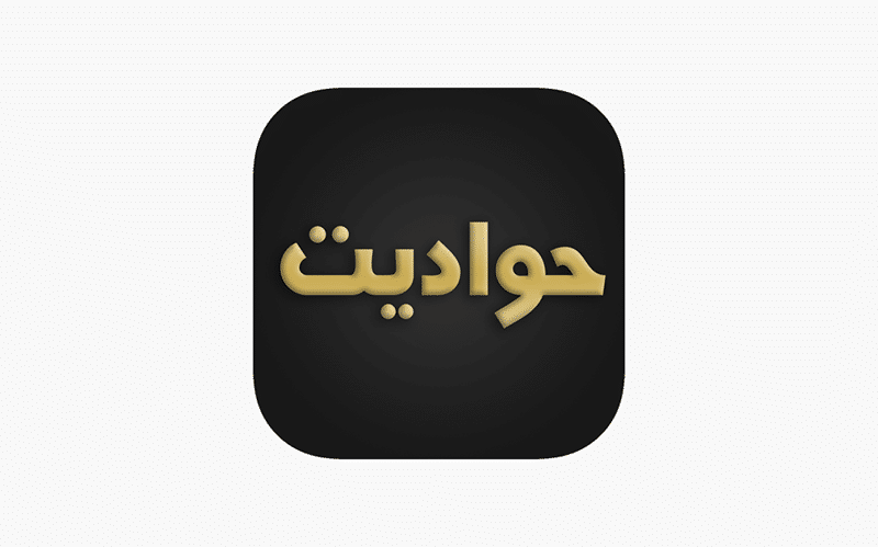 تحميل تطبيق حواديت Hawadit APK لمشاهدة المسلسلات للاندرويد وللايفون اخر اصدار 2023