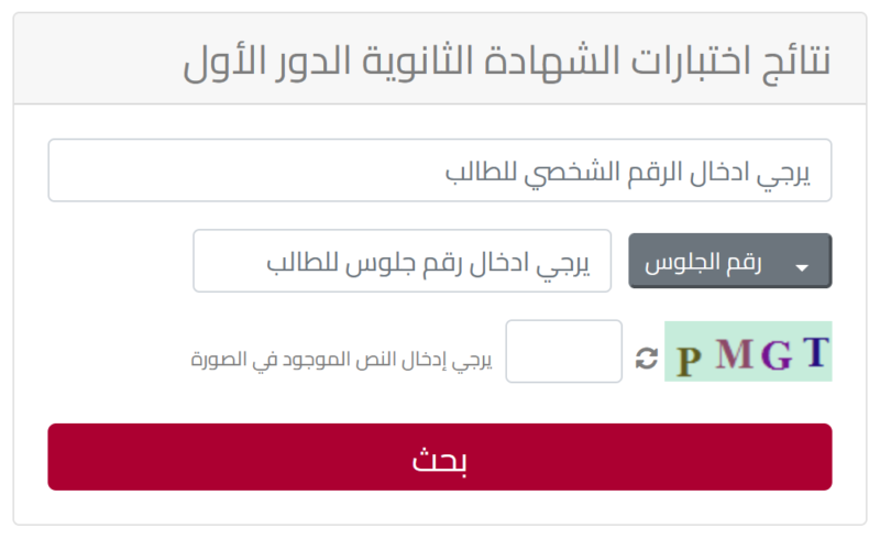 رابط نتائج الثانوية العامة قطر 2023 برقم الجلوس –نتائج الثانوية العامة قطر