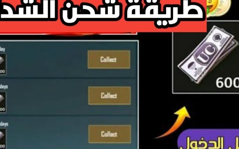 طريقة شحن شدات ببجي موبايل 2023 PUBG MOBILE– كيف اشحن شدات ببجي