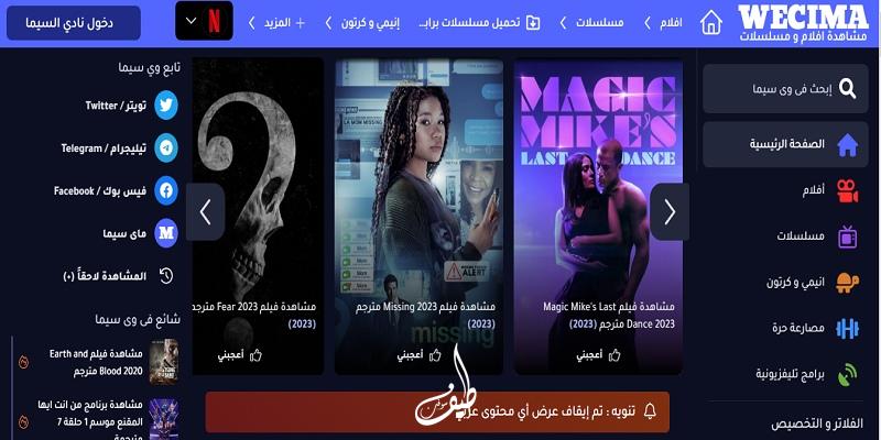 تحميل تطبيق وي سيما الأصلي Wecima Apk الجديد لمشاهدة الافلام والمسلسلات 2023 مترجمة مجانا