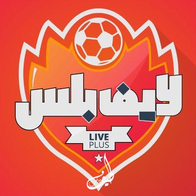 تحميل برنامج لايف بلس 2023 Live Plus Apk لمشاهدة المباريات للاندرويد وللايفون من ميديا فاير